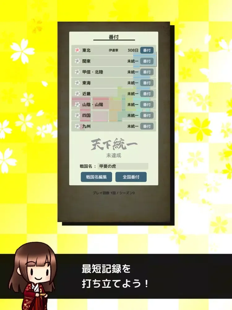 サイコロ戦国伝 iPad 应用截图