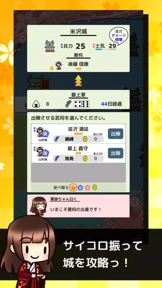 サイコロ戦国伝应用截图