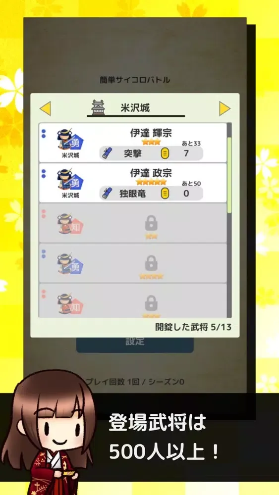 サイコロ戦国伝应用截图