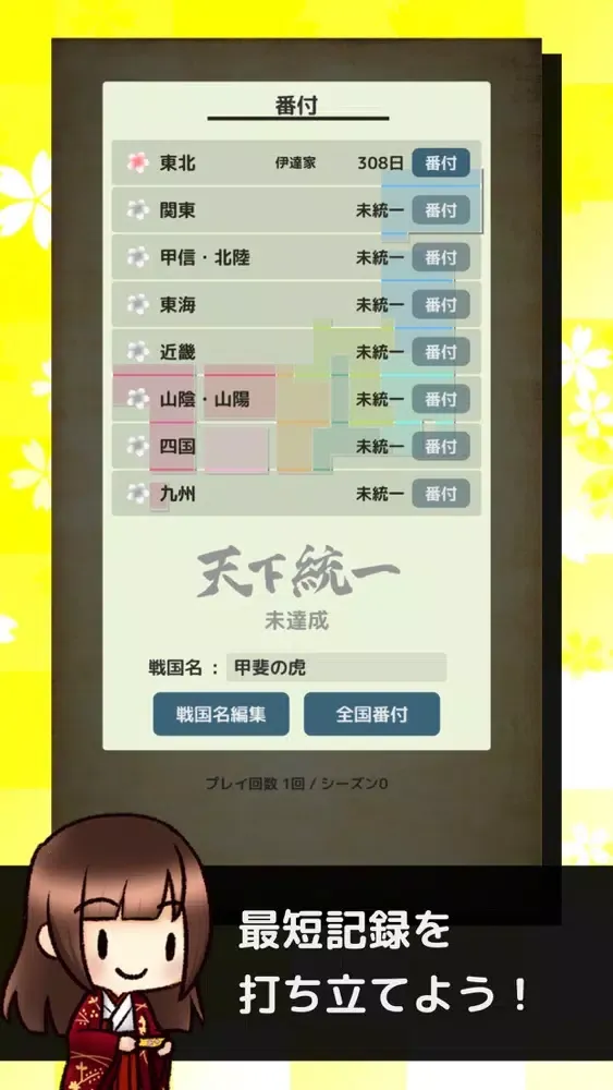 サイコロ戦国伝应用截图