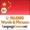 Learn Chinese Words