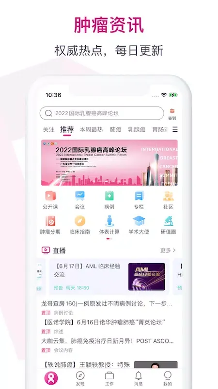肿瘤医生應用截圖