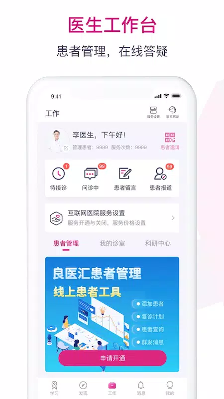 肿瘤医生 Screenshots2