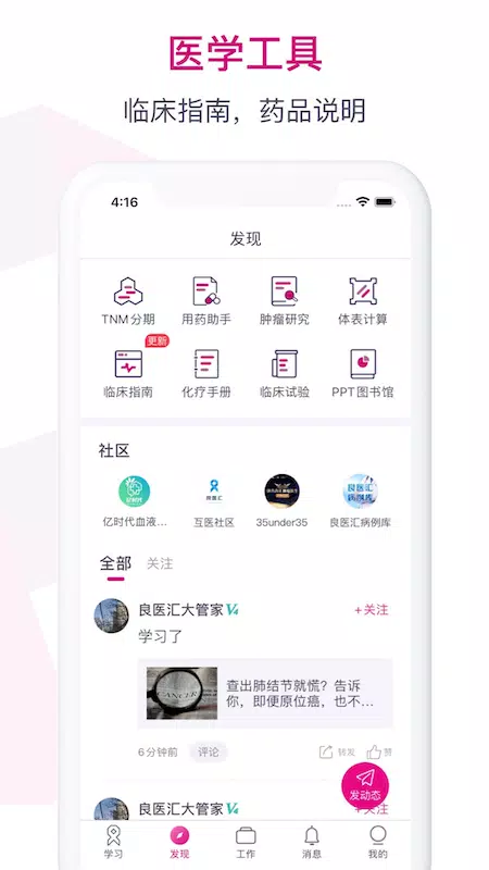 肿瘤医生 Screenshots3