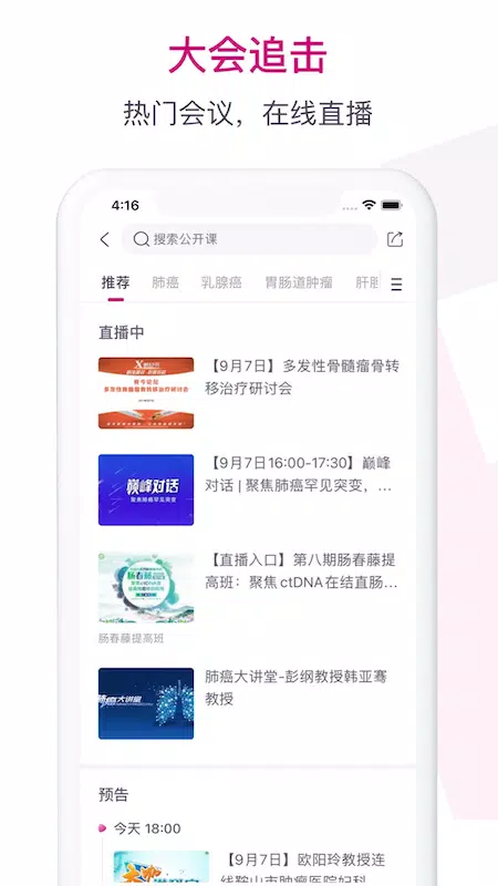 肿瘤医生 Screenshots4