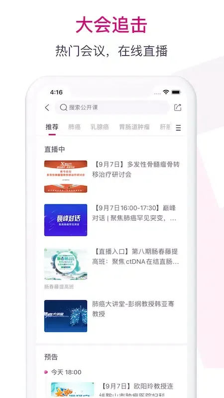 肿瘤医生應用截圖
