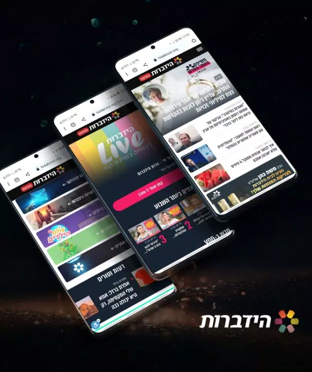 הידברות Screenshots