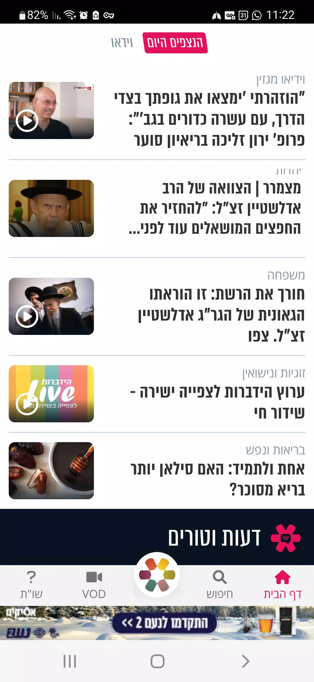 הידברות Screenshots