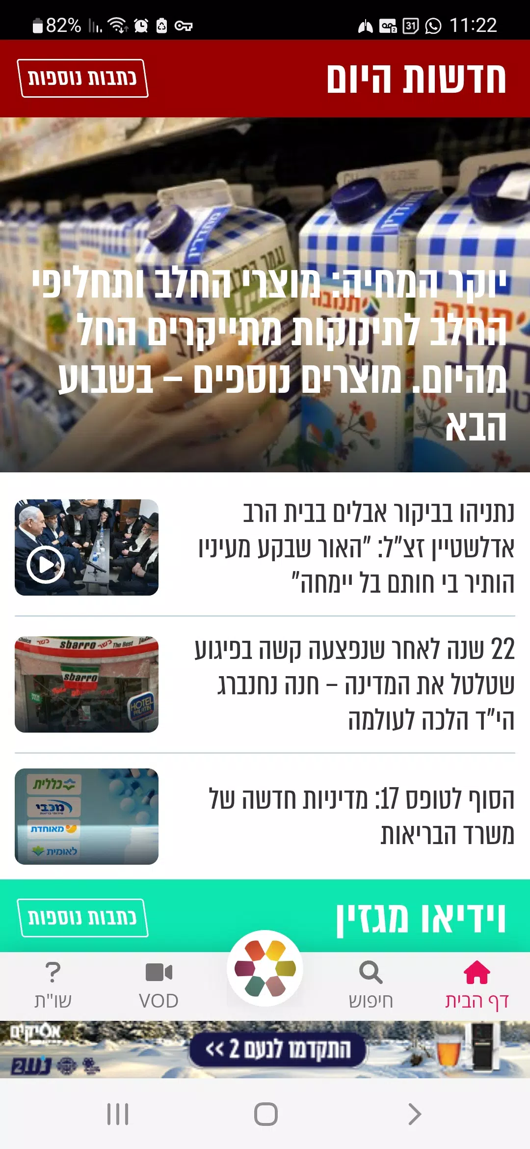 הידברות Screenshots