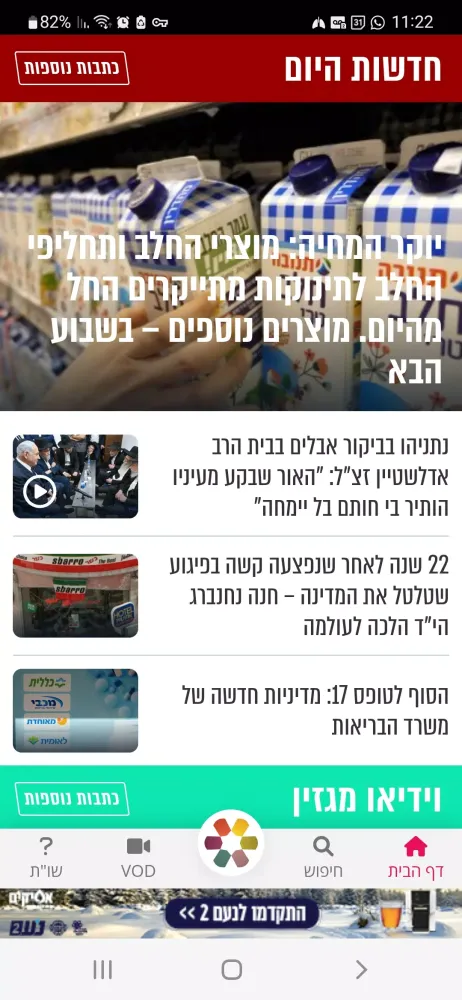 Tangkapan layar הידברות