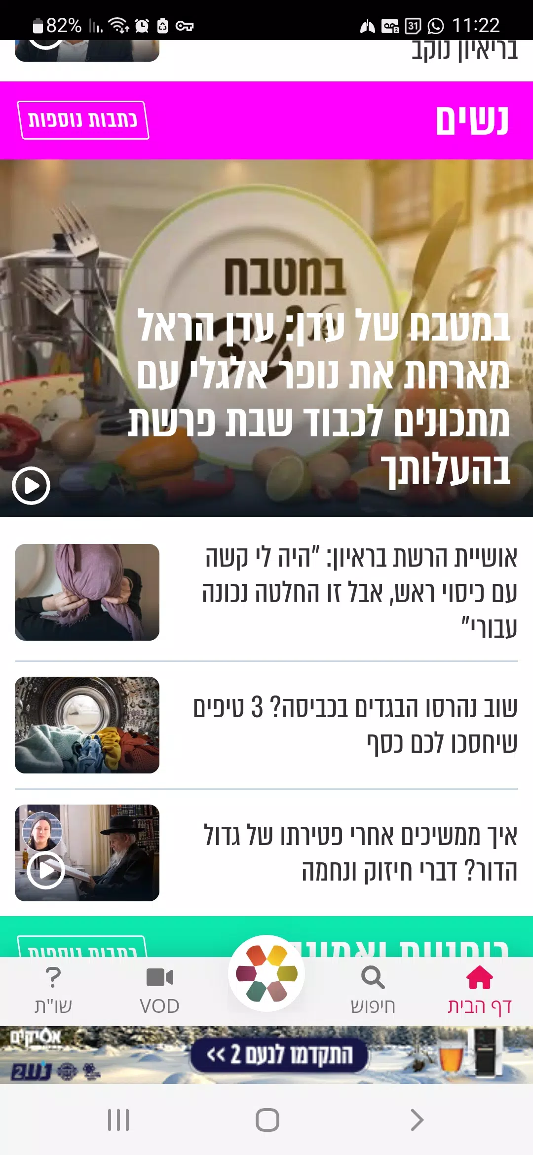 הידברות Screenshots