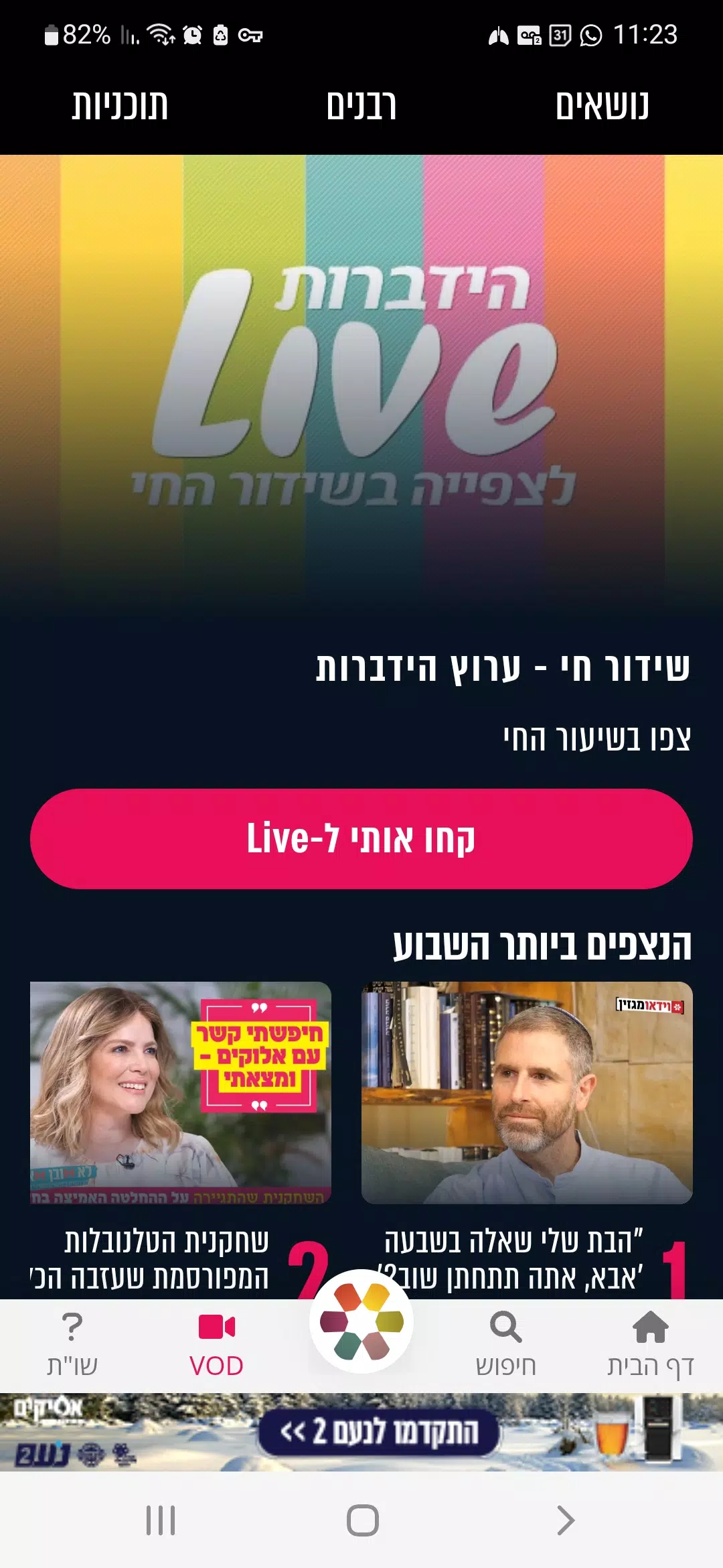 הידברות Screenshots