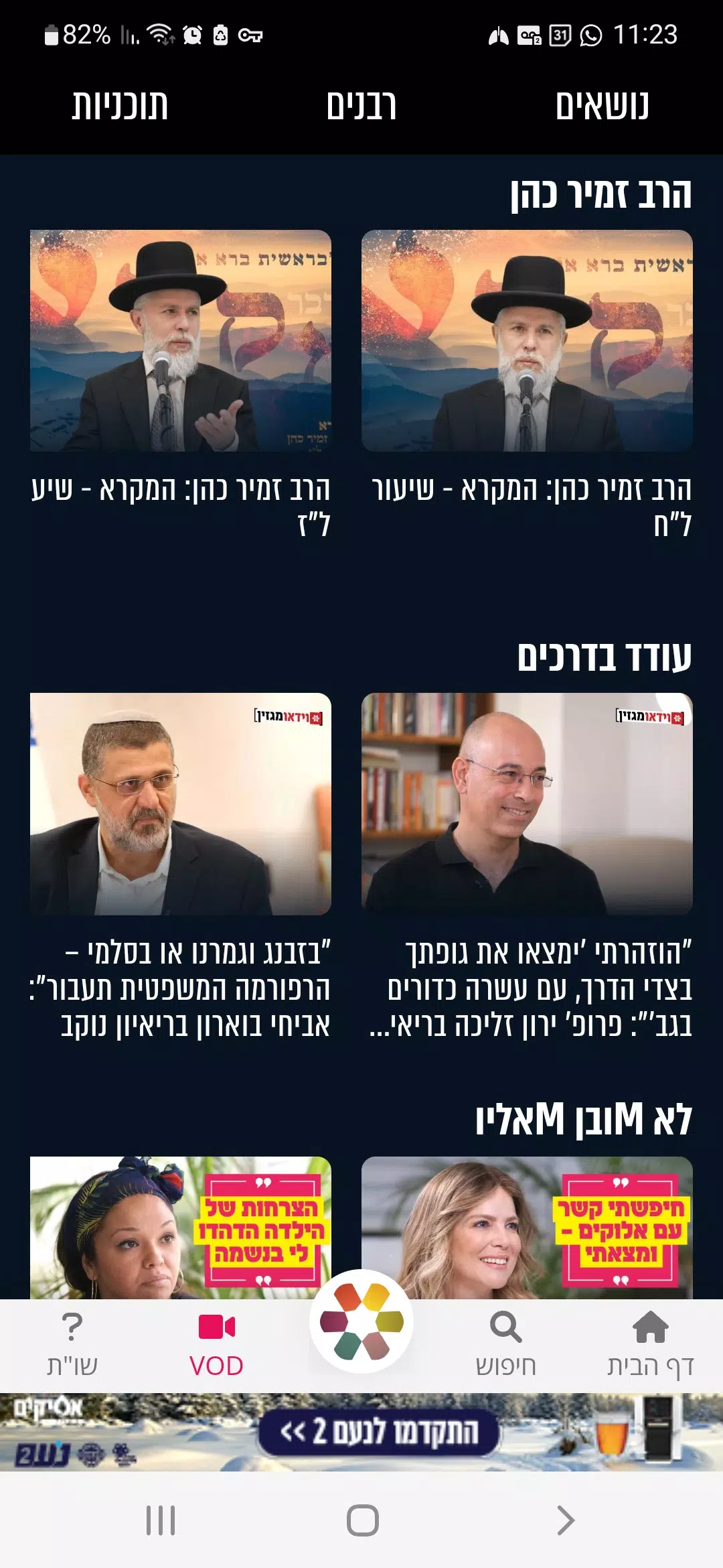 הידברות Screenshots