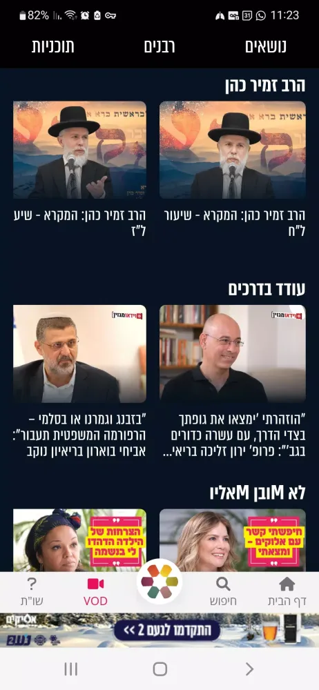 Tangkapan layar הידברות