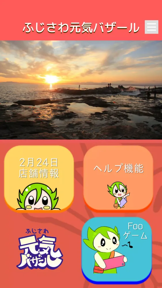 صور Fujisawa Genki Bazaar App