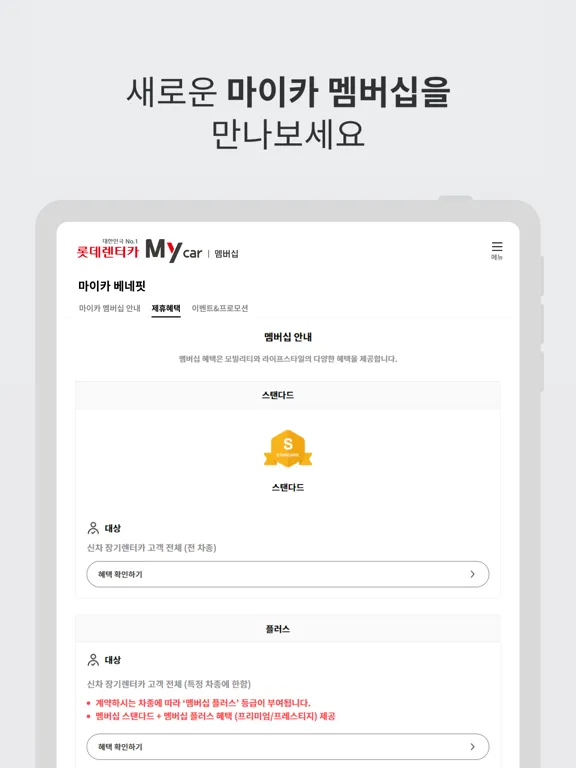 롯데렌터카 멤버십 iPad  स्क्रीनशॉट