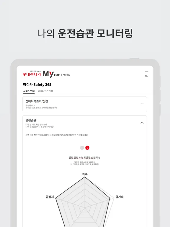 롯데렌터카 멤버십 iPad  स्क्रीनशॉट