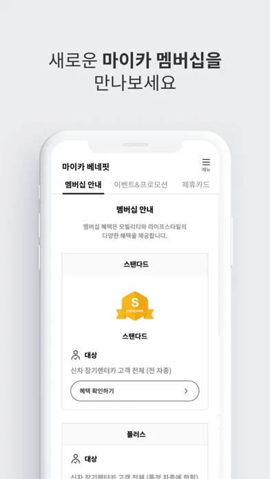 롯데렌터카 멤버십 स्क्रीनशॉट