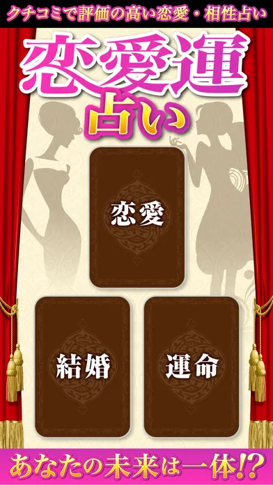 Tangkapan skrin 無料で当たる恋愛占いアプリ2017 〜 相性・復縁・結婚の無料占い