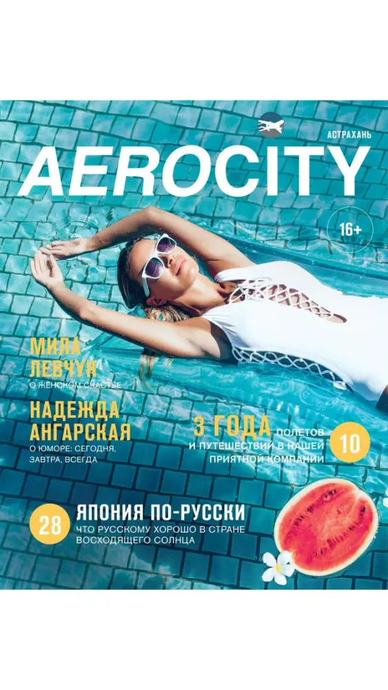 AeroCity स्क्रीनशॉट