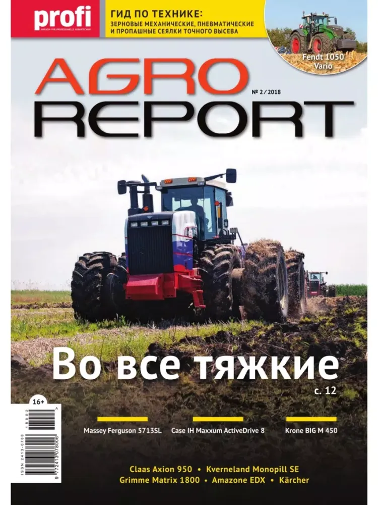 Скриншоты Agroreport iPad 