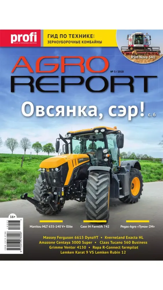 Скриншоты Agroreport