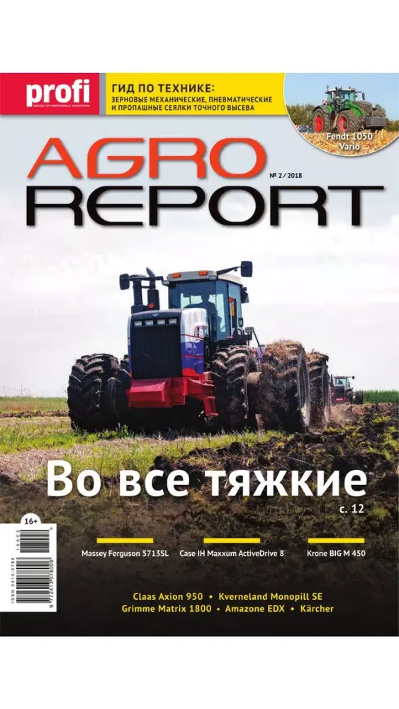 Скриншоты Agroreport
