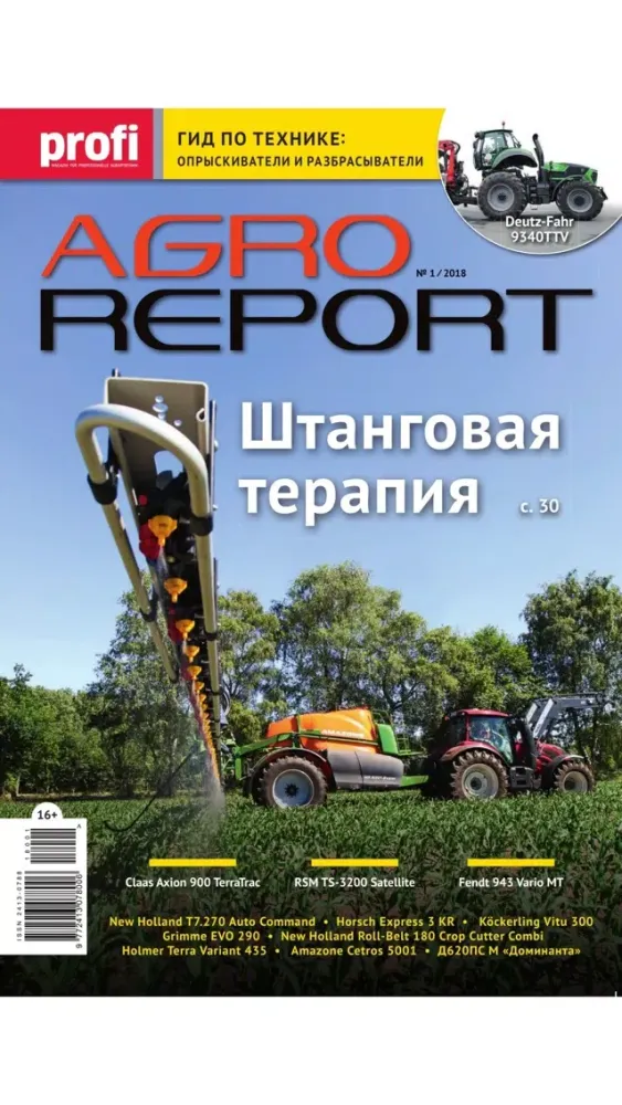 Скриншоты Agroreport