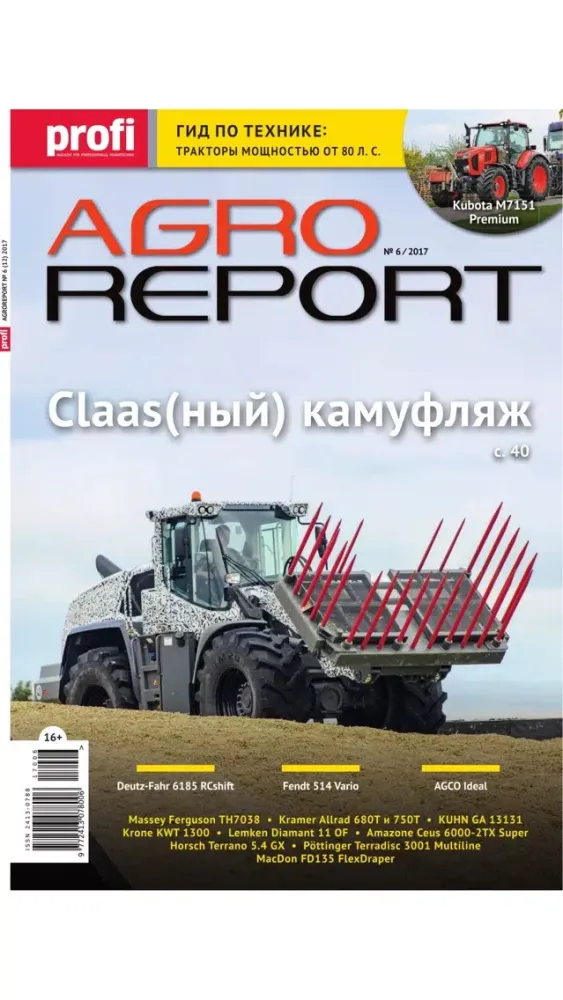 Скриншоты Agroreport