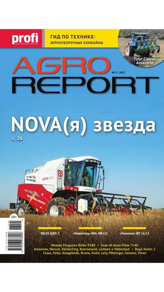 Скриншоты Agroreport
