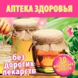 Журнал «Аптека здоровья»