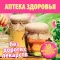 Журнал «Аптека здоровья»