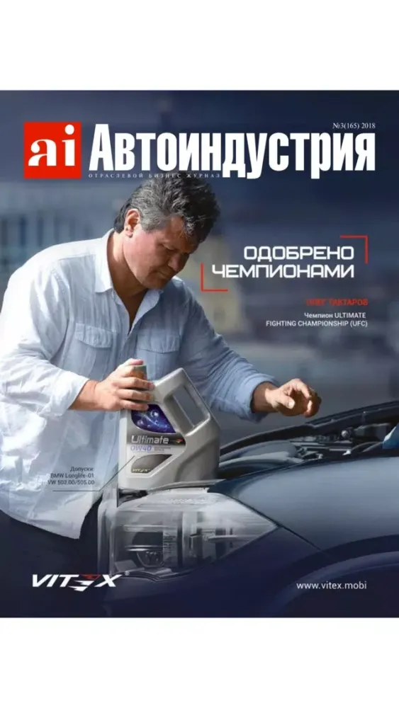 АвтоИндустрия स्क्रीनशॉट