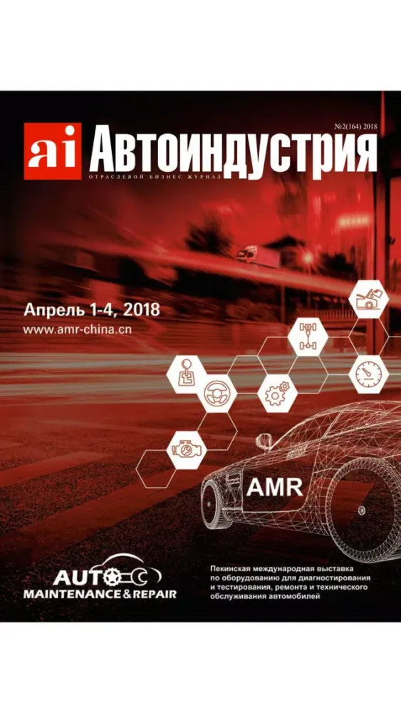 АвтоИндустрия स्क्रीनशॉट