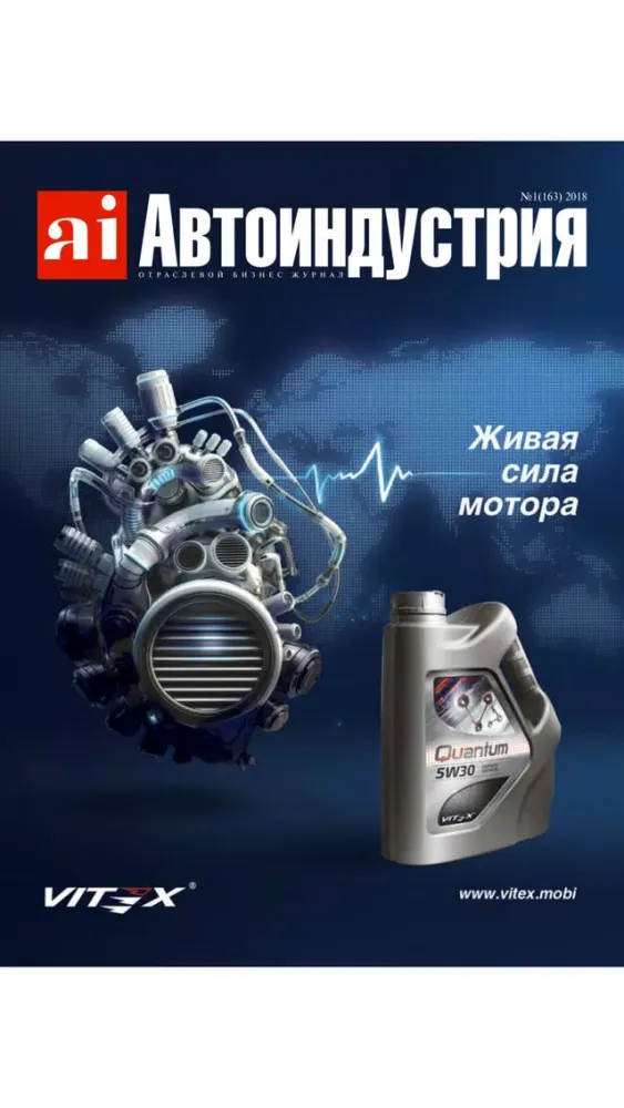АвтоИндустрия स्क्रीनशॉट