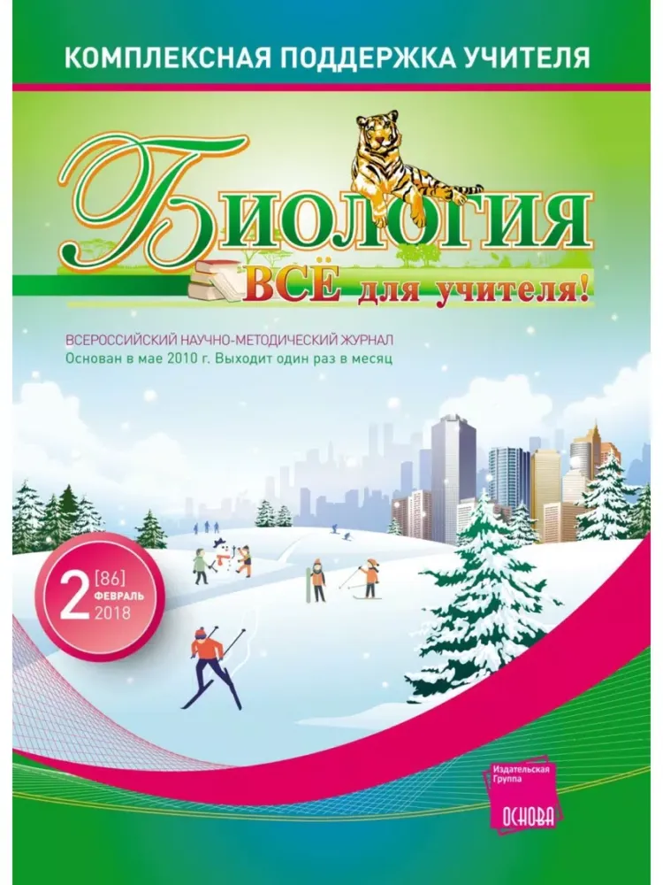 Capturas de pantalla de Биология. Всё для учителя! iPad 