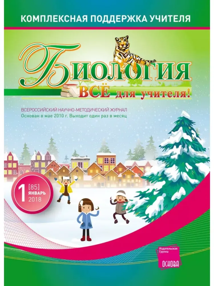 Capturas de pantalla de Биология. Всё для учителя! iPad 