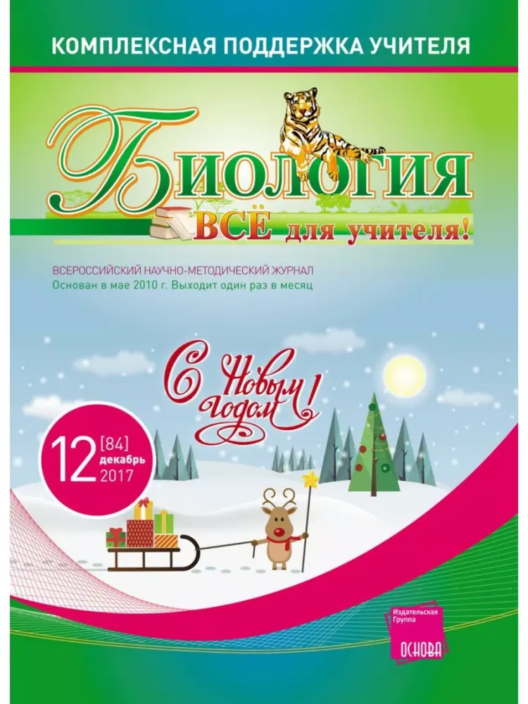 Capturas de pantalla de Биология. Всё для учителя! iPad 