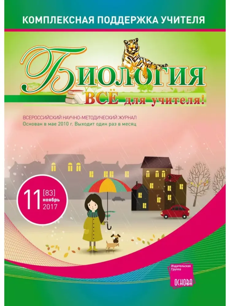 Capturas de pantalla de Биология. Всё для учителя! iPad 