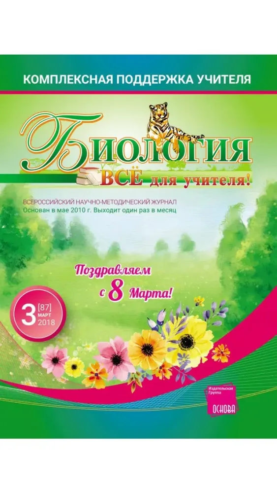 Capturas de pantalla de Биология. Всё для учителя!