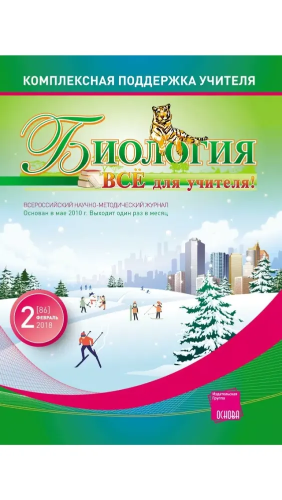 Capturas de pantalla de Биология. Всё для учителя!