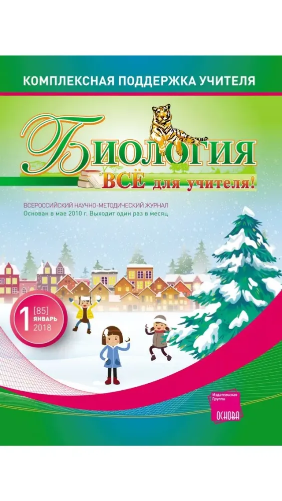 Capturas de pantalla de Биология. Всё для учителя!