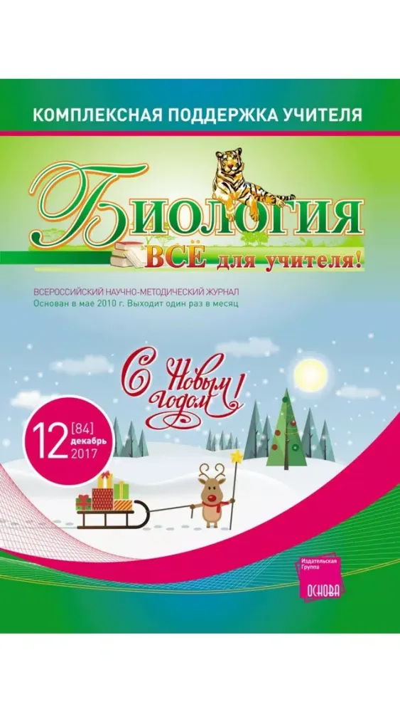 Capturas de pantalla de Биология. Всё для учителя!