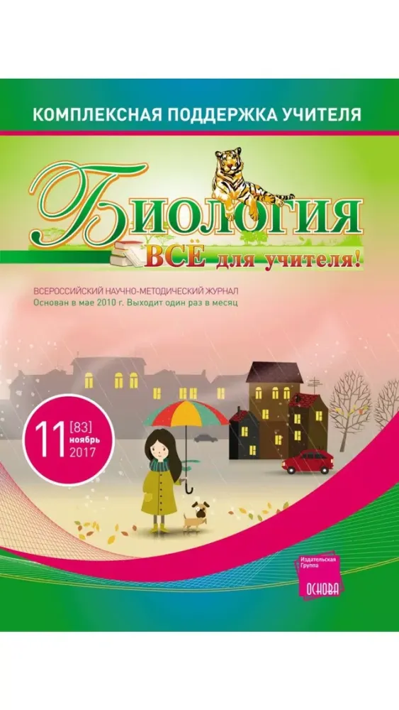 Capturas de pantalla de Биология. Всё для учителя!