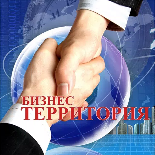 Журнал «Бизнес территория» Журнал «Бизнес территория»
