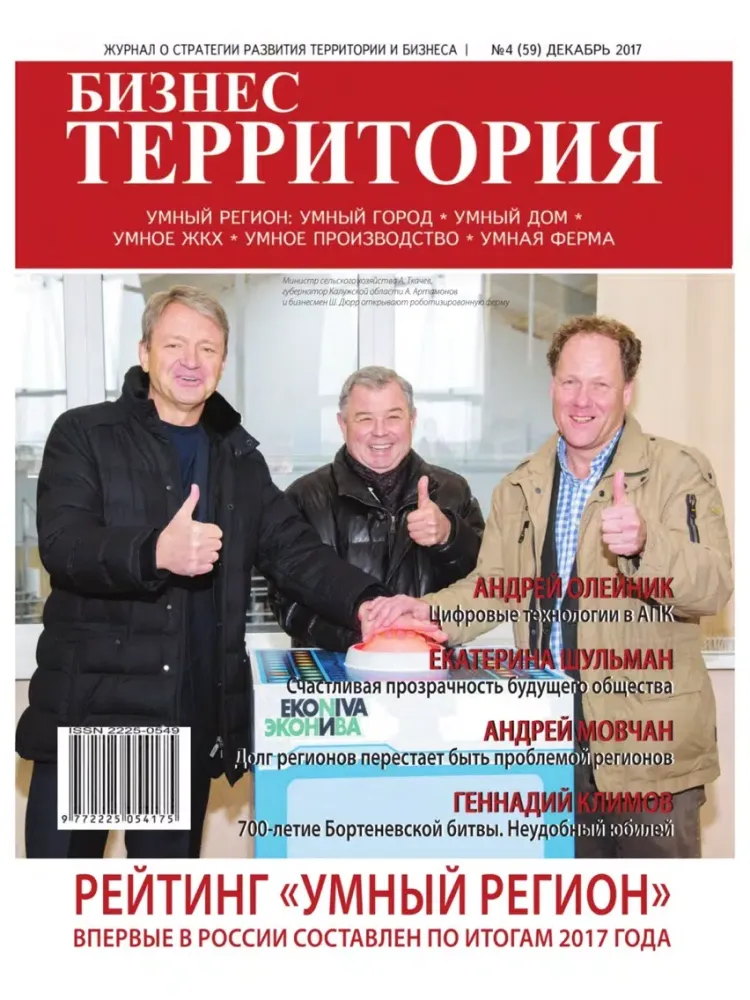 Журнал «Бизнес территория» iPad  Screenshots