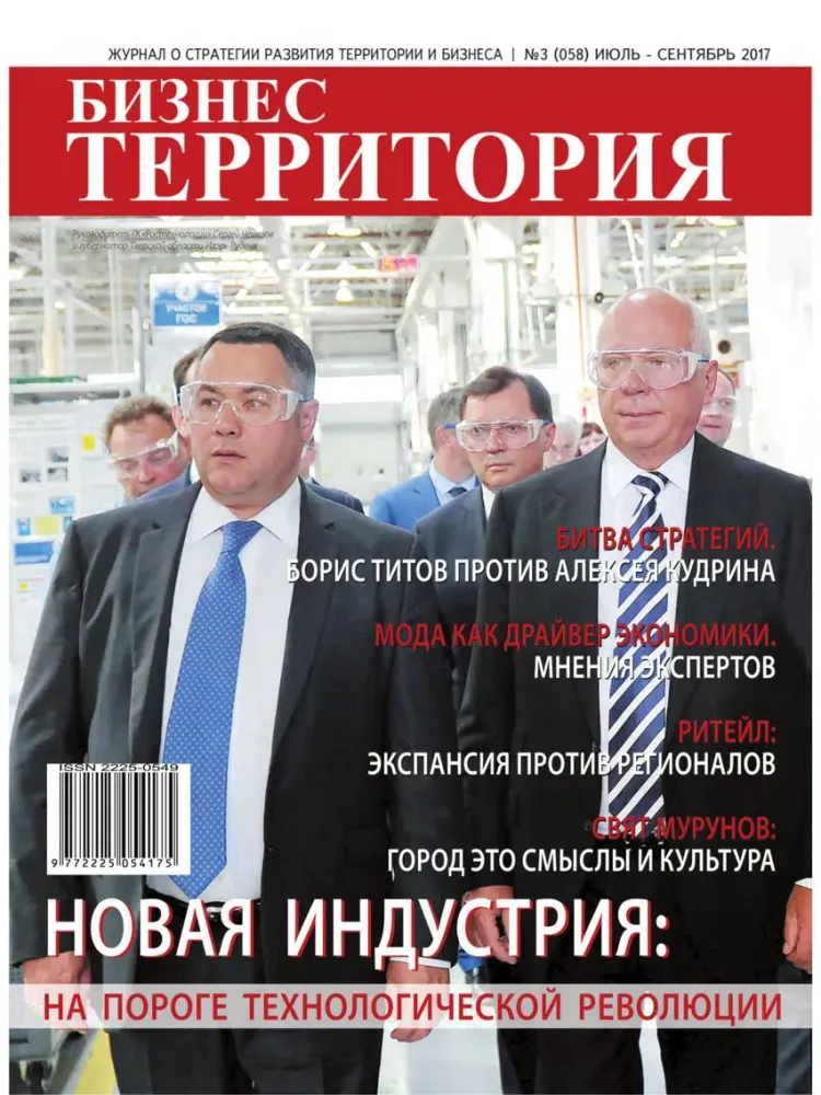 Журнал «Бизнес территория» iPad  Screenshots