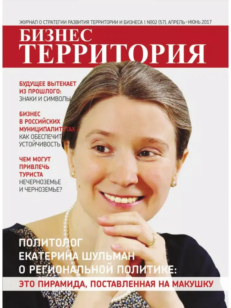 Журнал «Бизнес территория» iPad  Screenshots