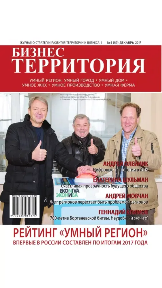 Журнал «Бизнес территория» Screenshots