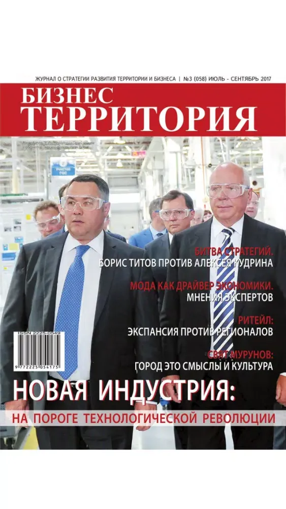 Журнал «Бизнес территория» Screenshots